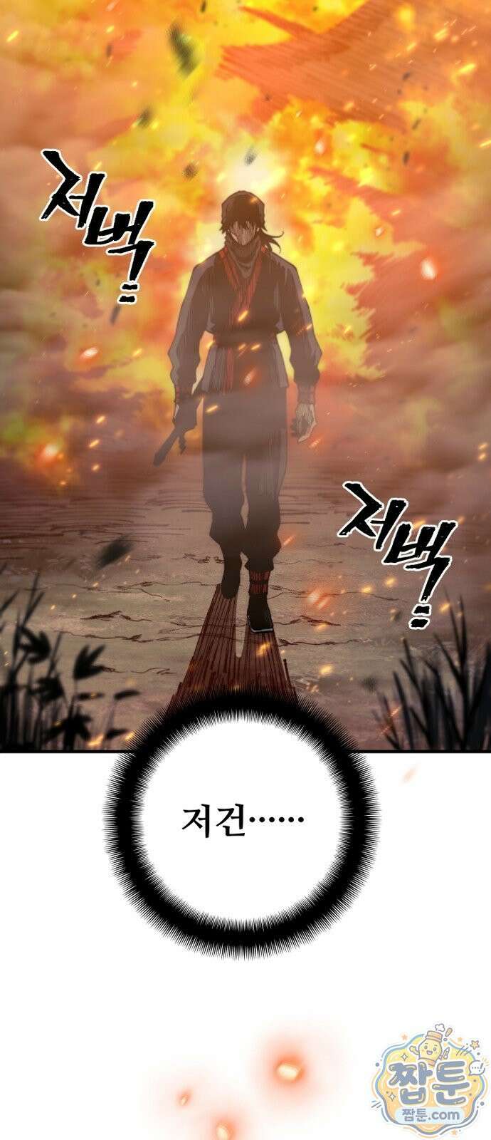 천마육성 186화 5