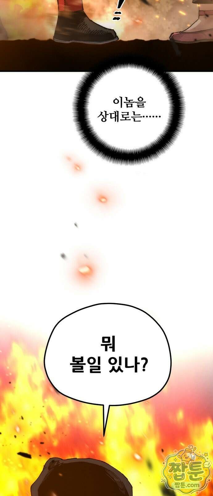 천마육성 186화 9