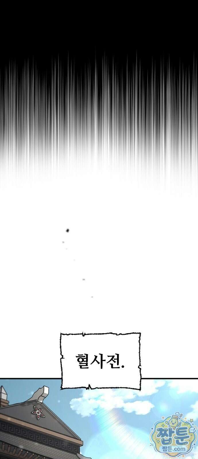 천마육성 186화 16