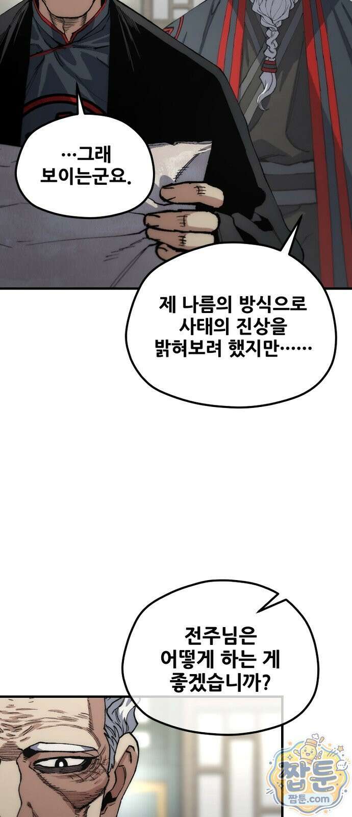 천마육성 186화 18