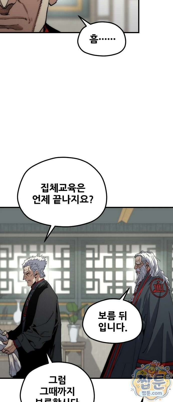 천마육성 186화 19