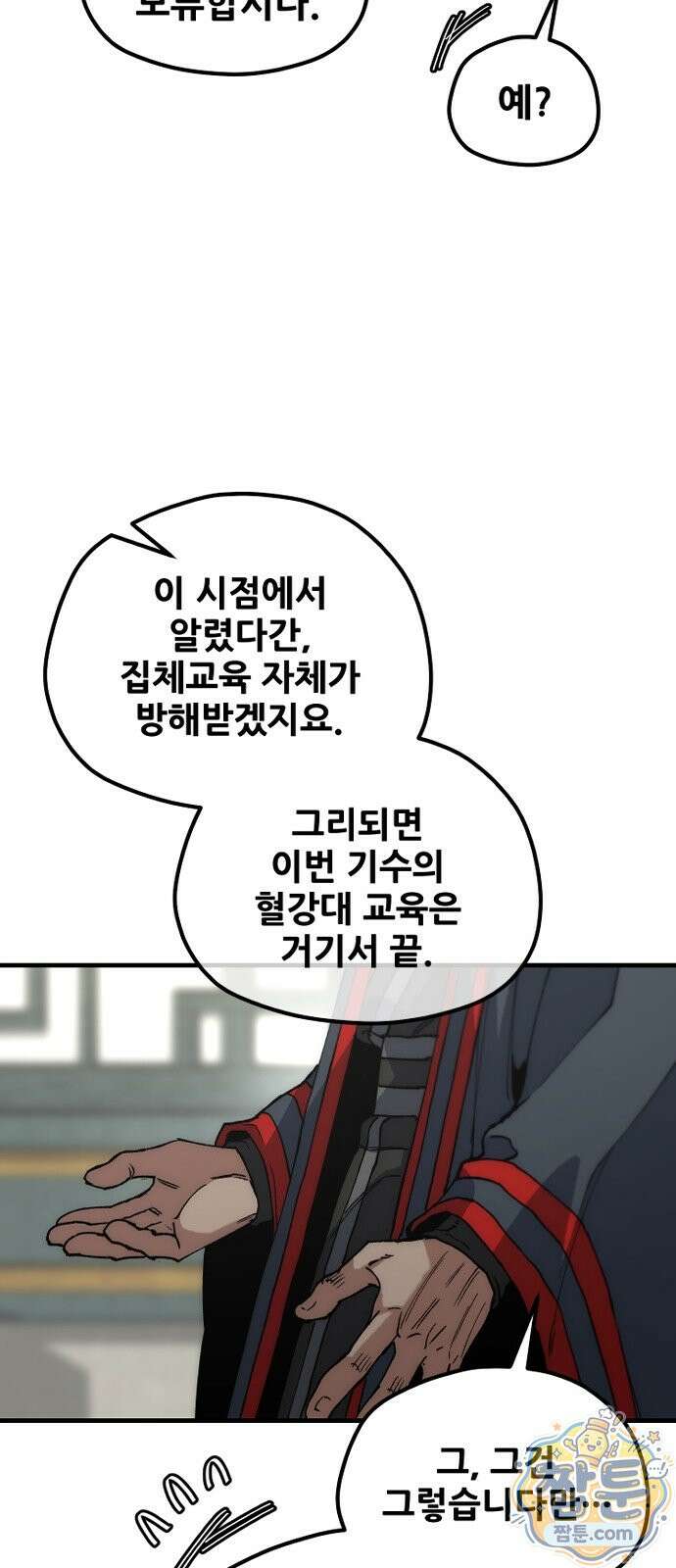천마육성 186화 20