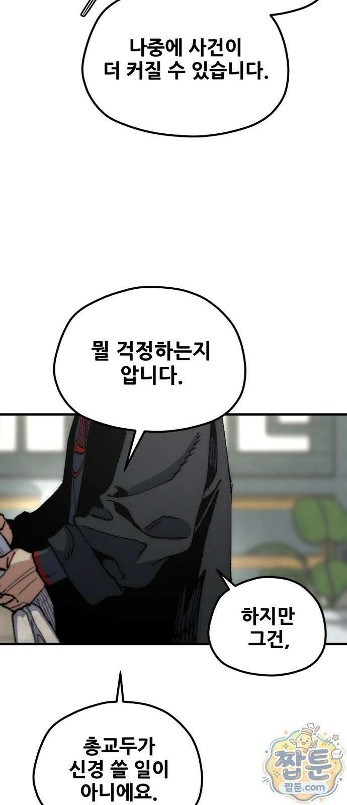 천마육성 186화 21