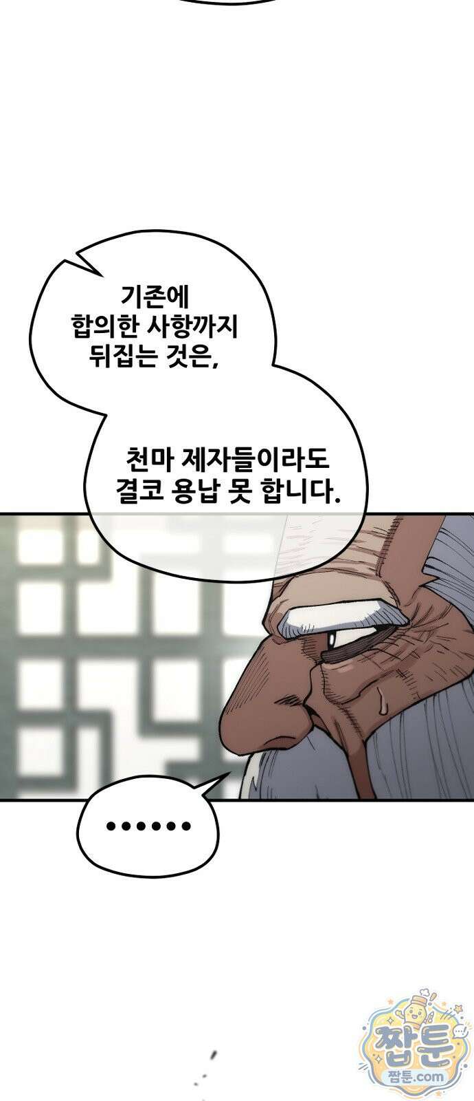 천마육성 186화 23