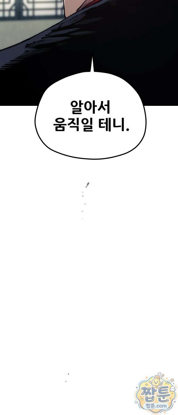 천마육성 186화 26