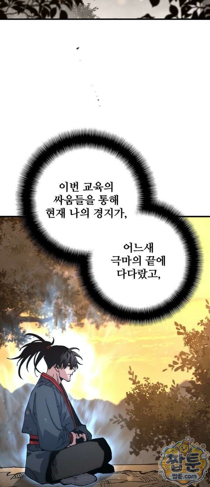 천마육성 186화 28