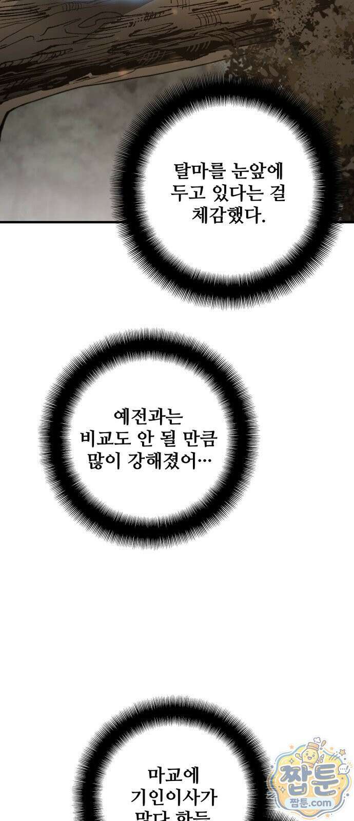 천마육성 186화 29