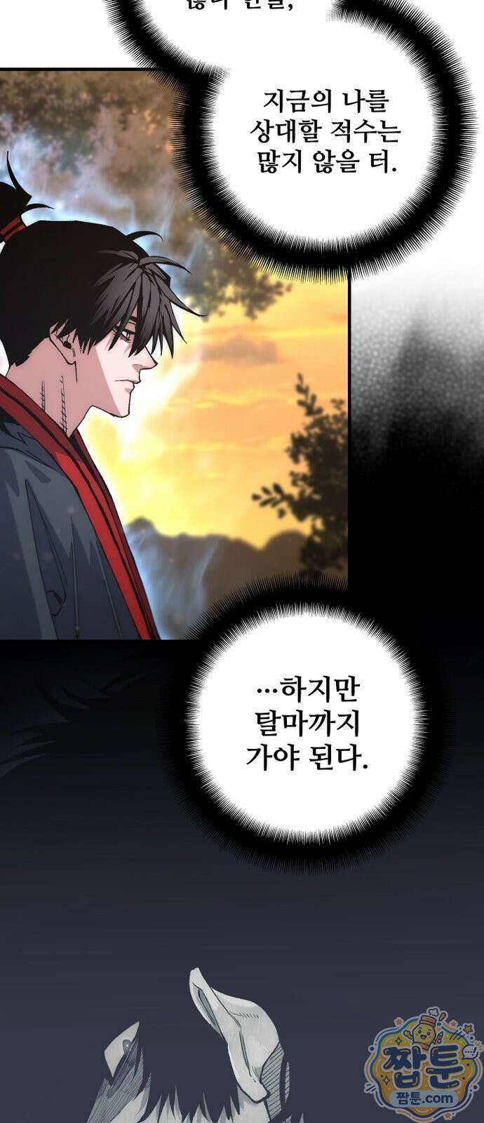 천마육성 186화 30