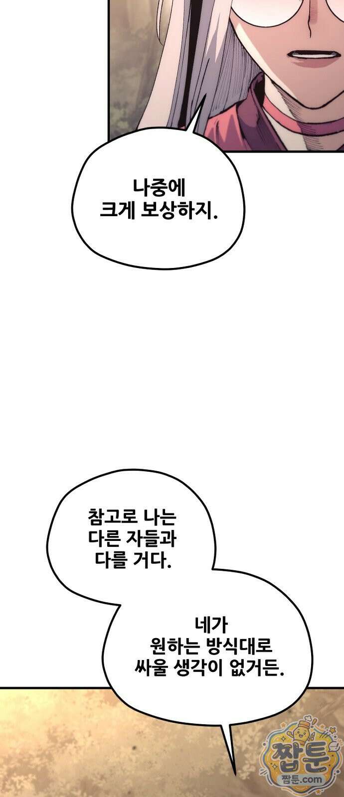 천마육성 186화 37
