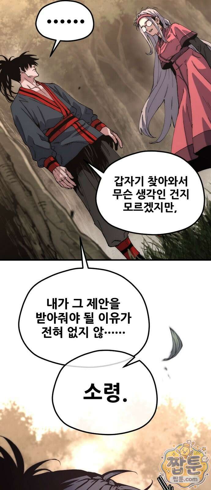 천마육성 186화 38