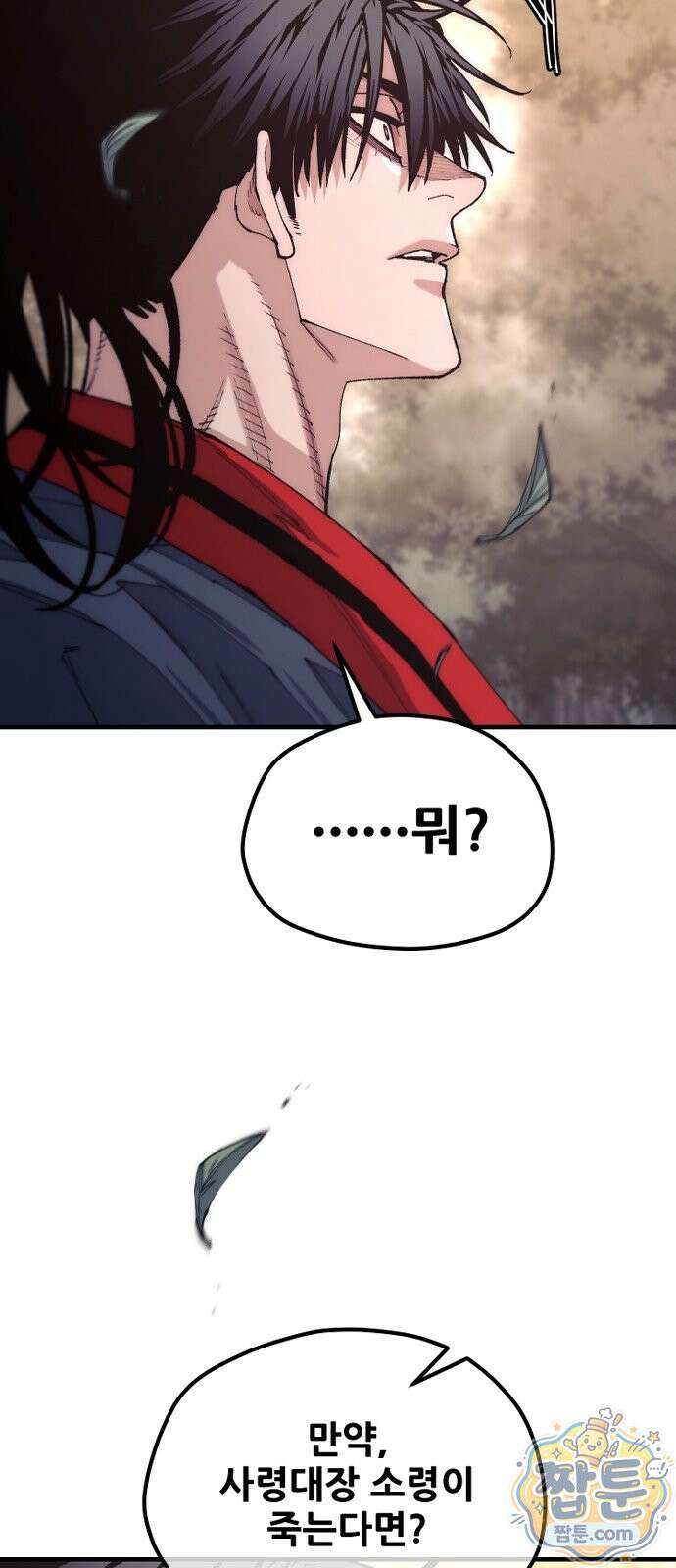 천마육성 186화 39