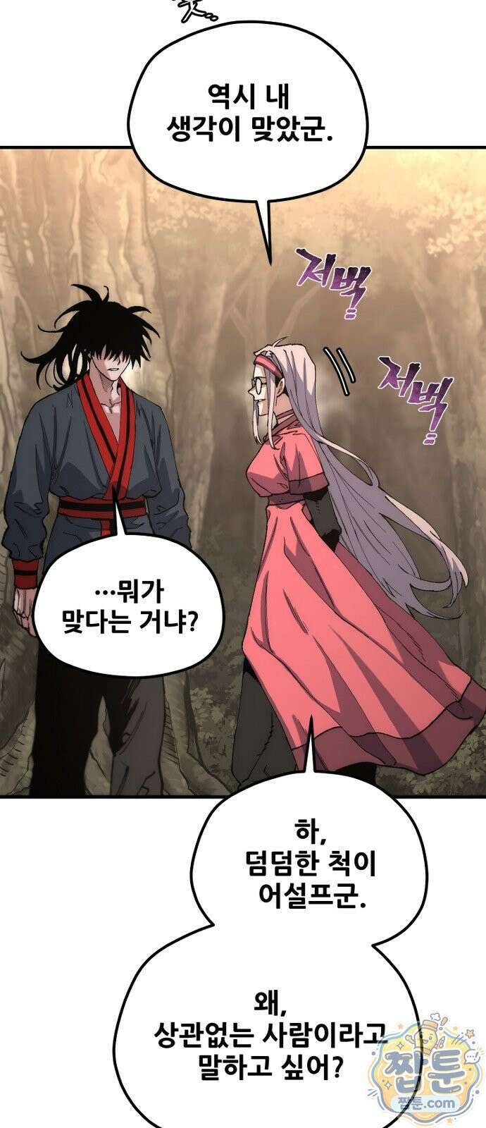 천마육성 186화 41
