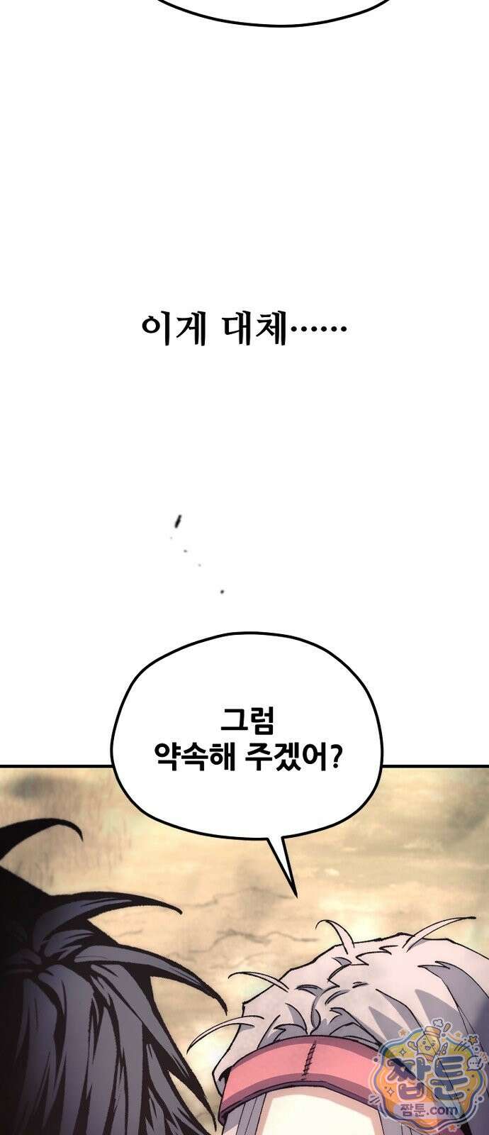 천마육성 186화 42