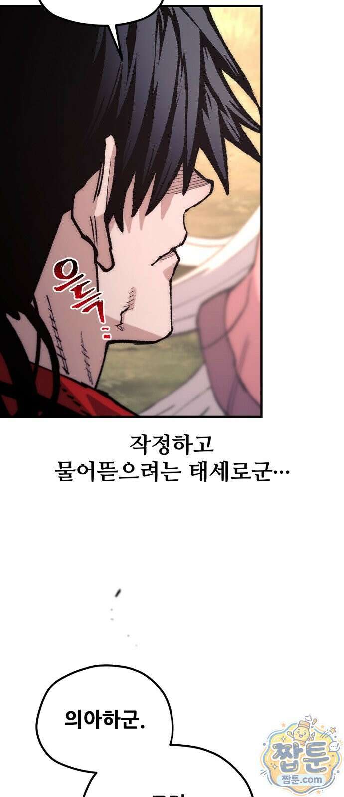 천마육성 186화 44