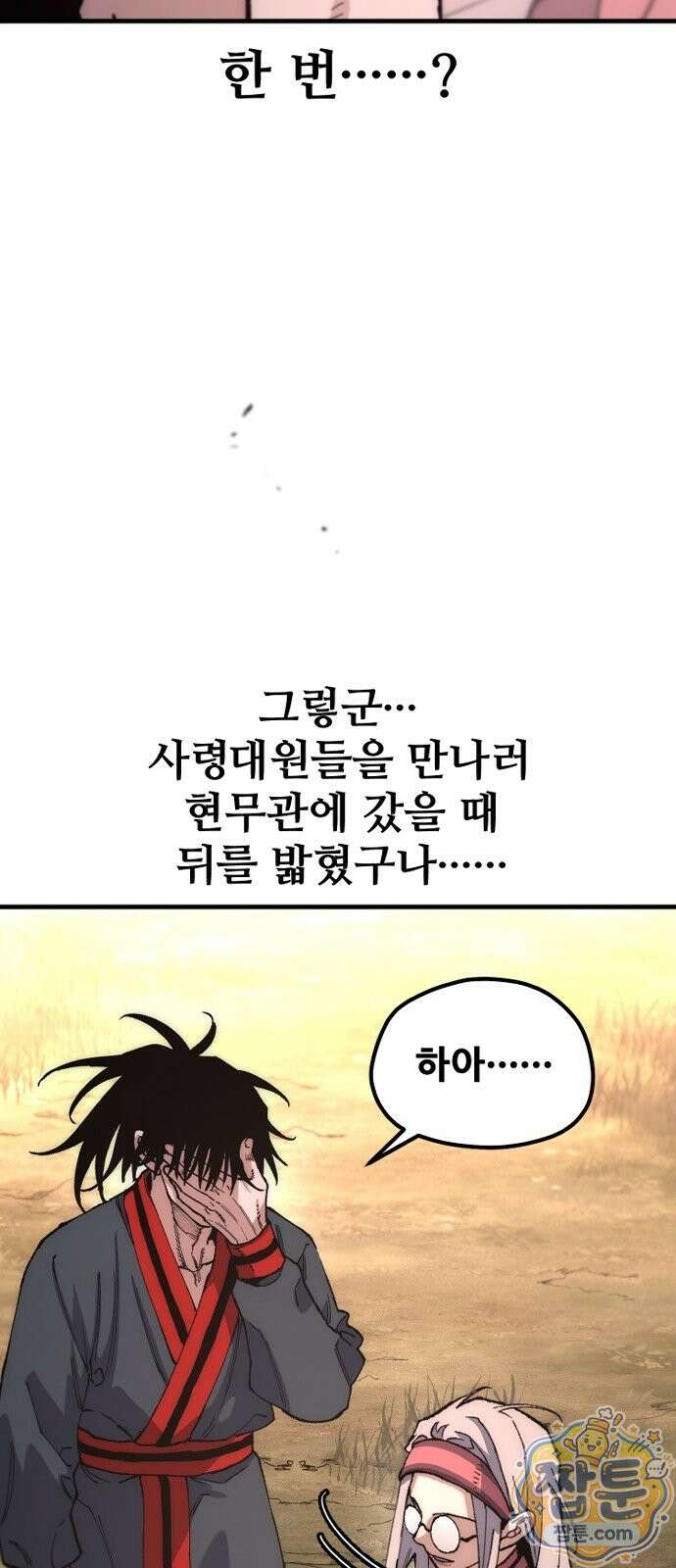 천마육성 186화 46