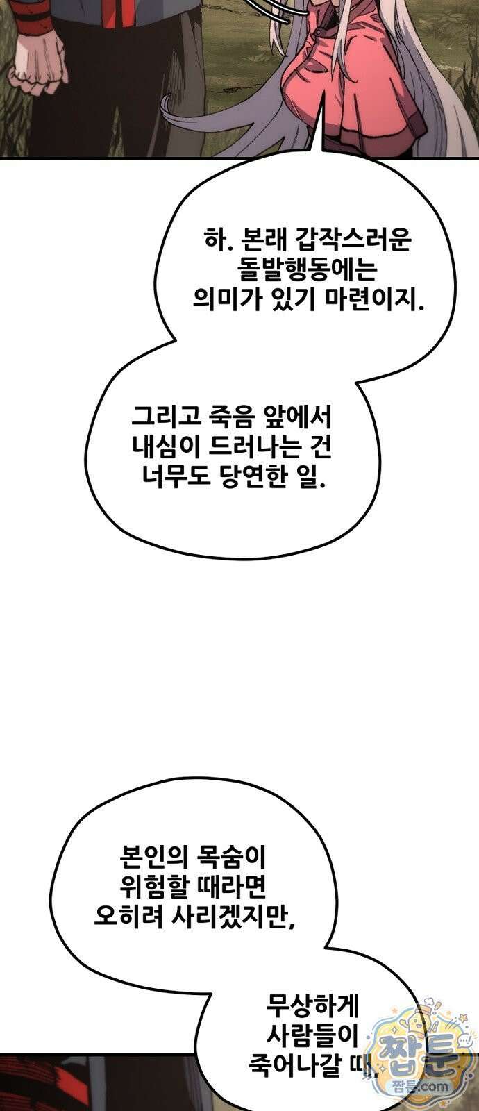 천마육성 186화 47