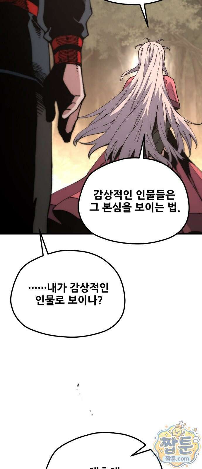 천마육성 186화 48