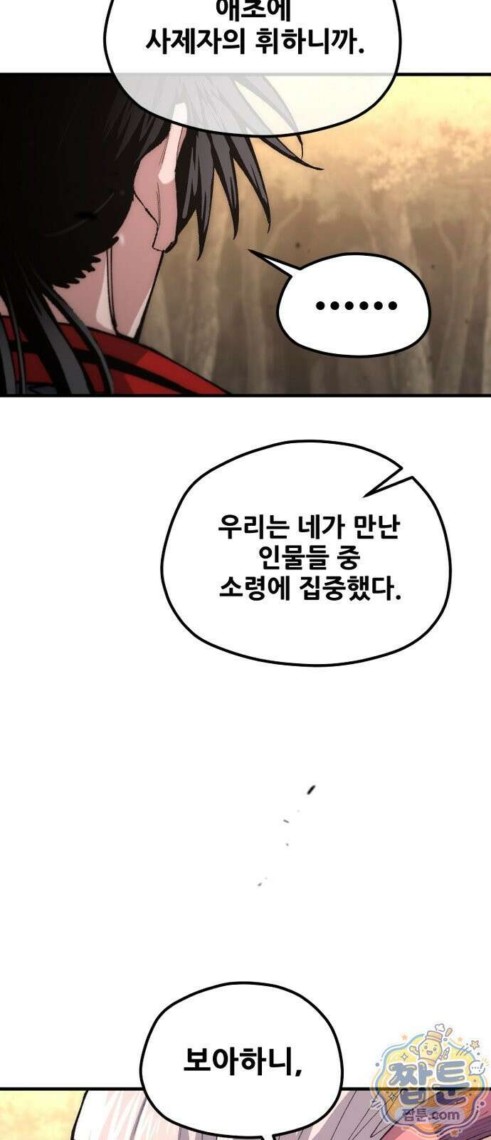 천마육성 186화 49