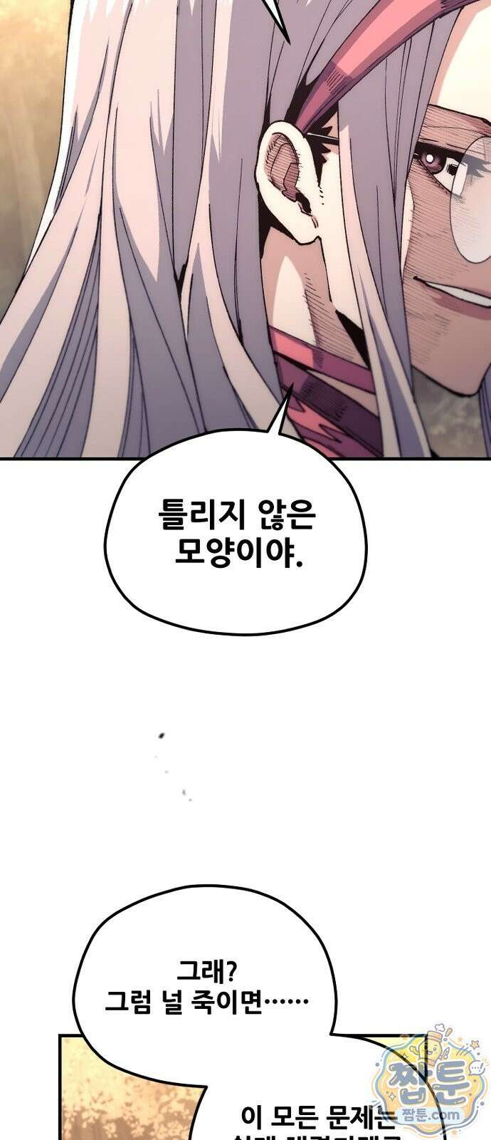 천마육성 186화 50