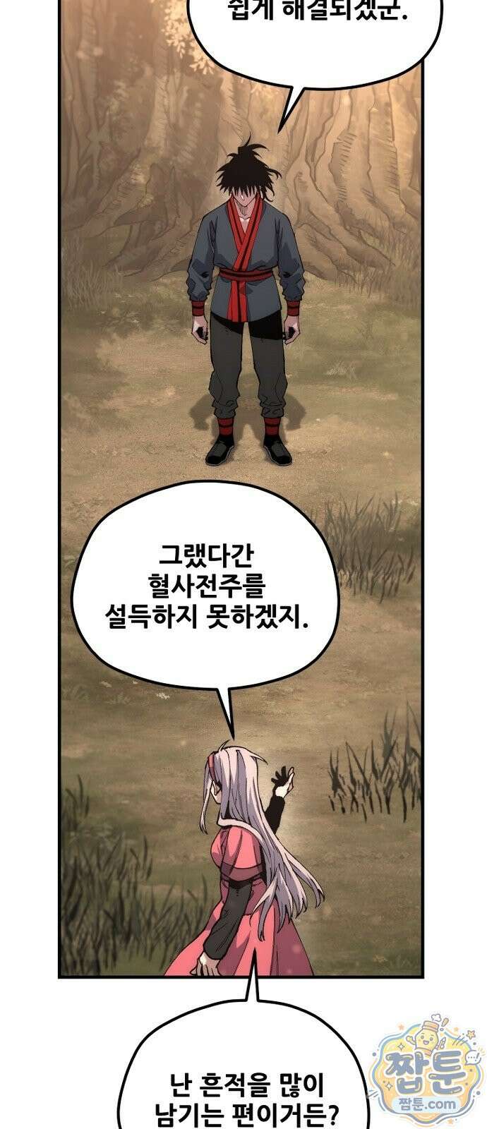 천마육성 186화 51