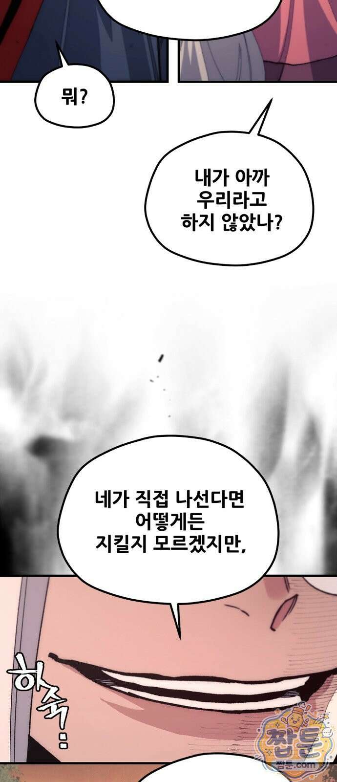 천마육성 186화 53