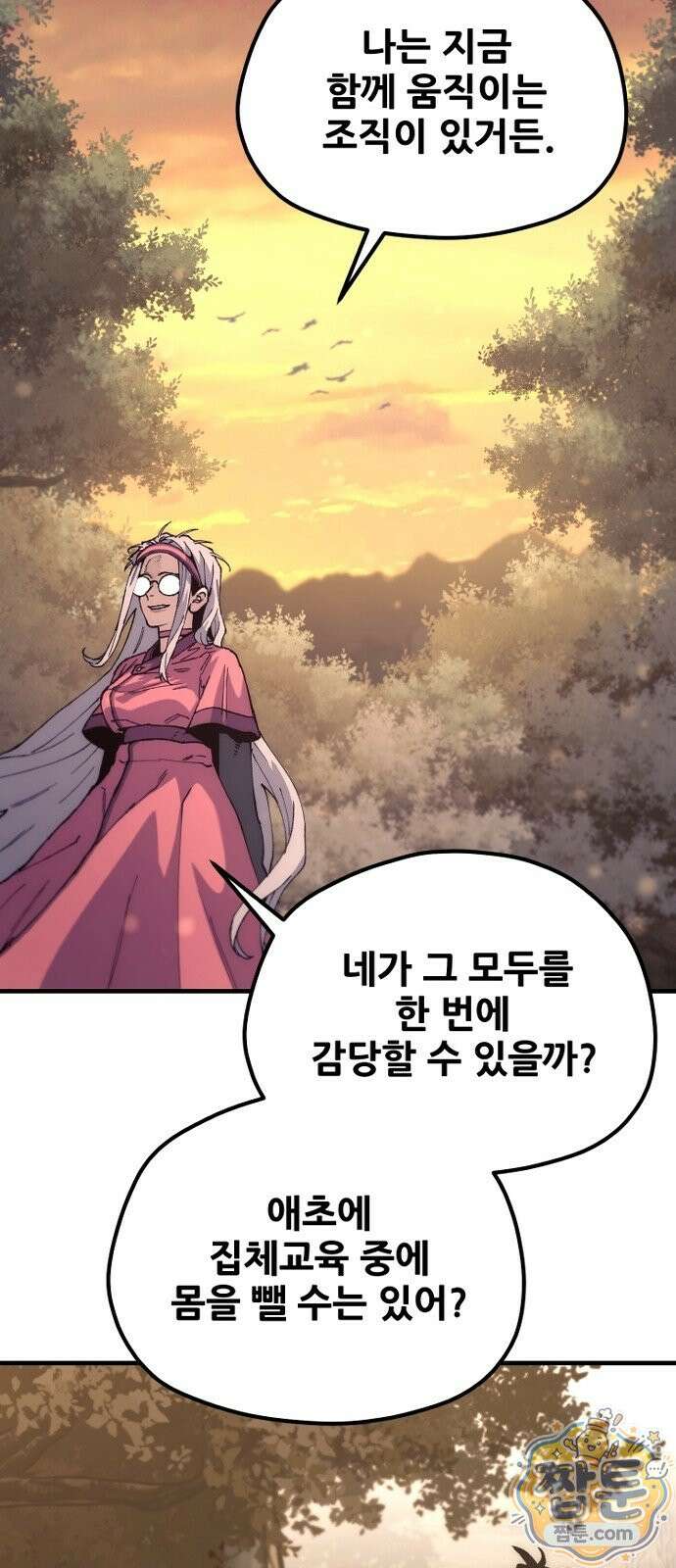 천마육성 186화 54