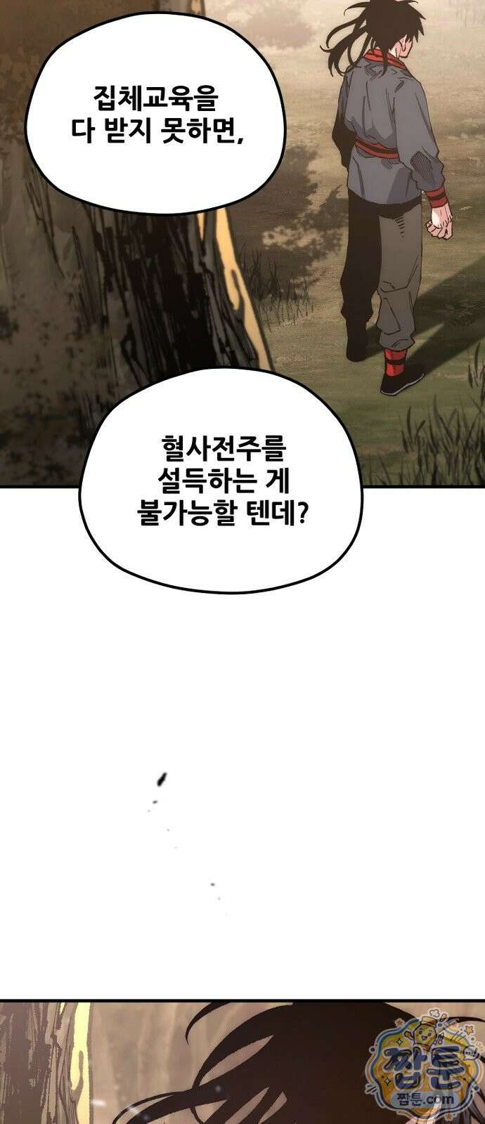 천마육성 186화 55