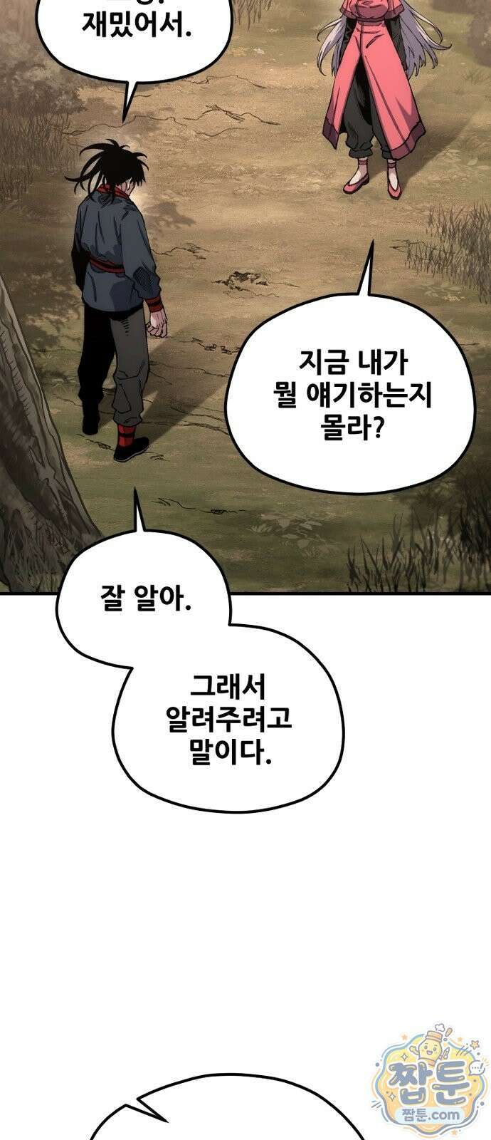 천마육성 186화 58