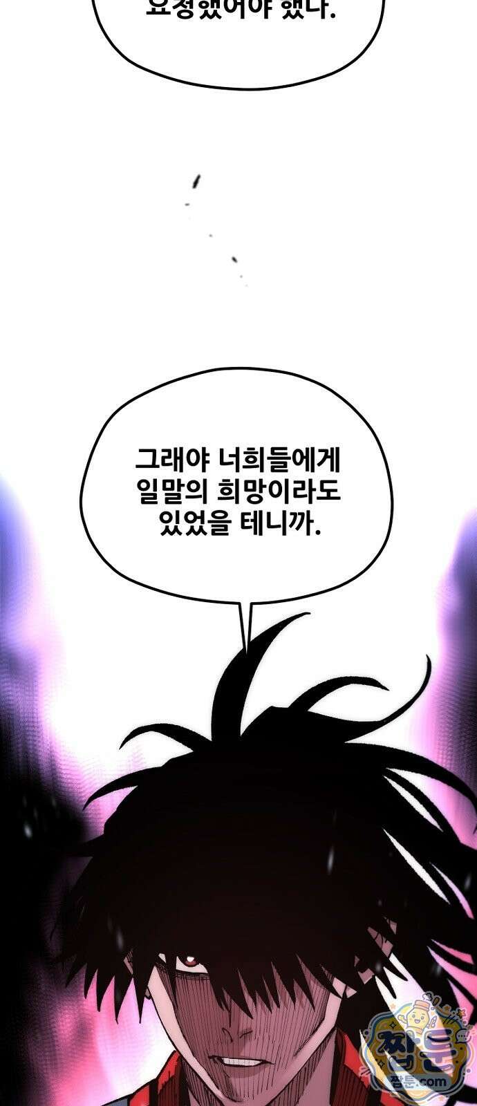천마육성 186화 61