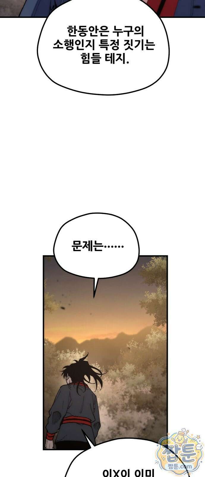 천마육성 186화 68