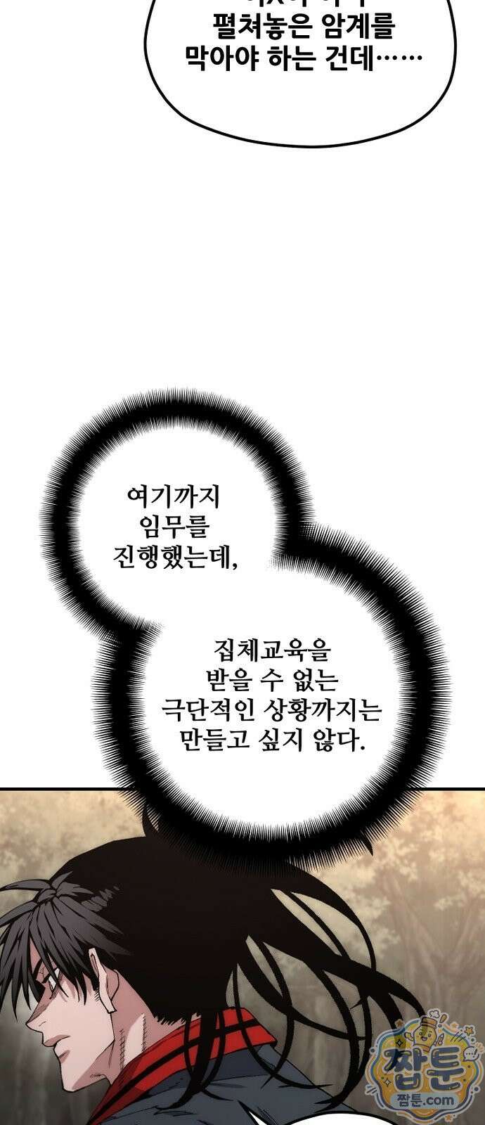 천마육성 186화 69