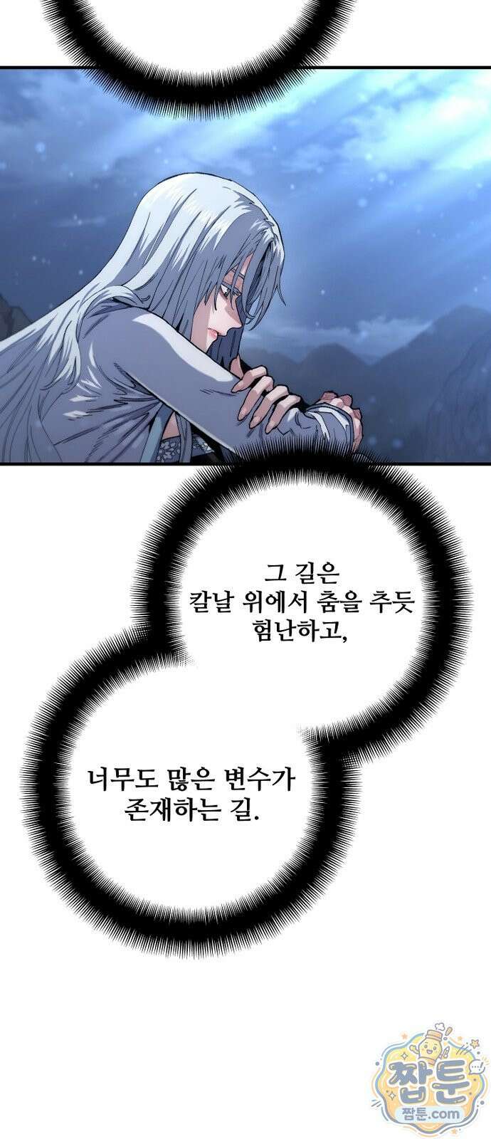 천마육성 186화 79