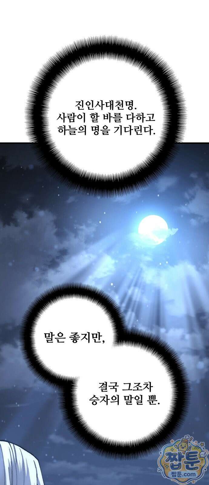 천마육성 186화 80