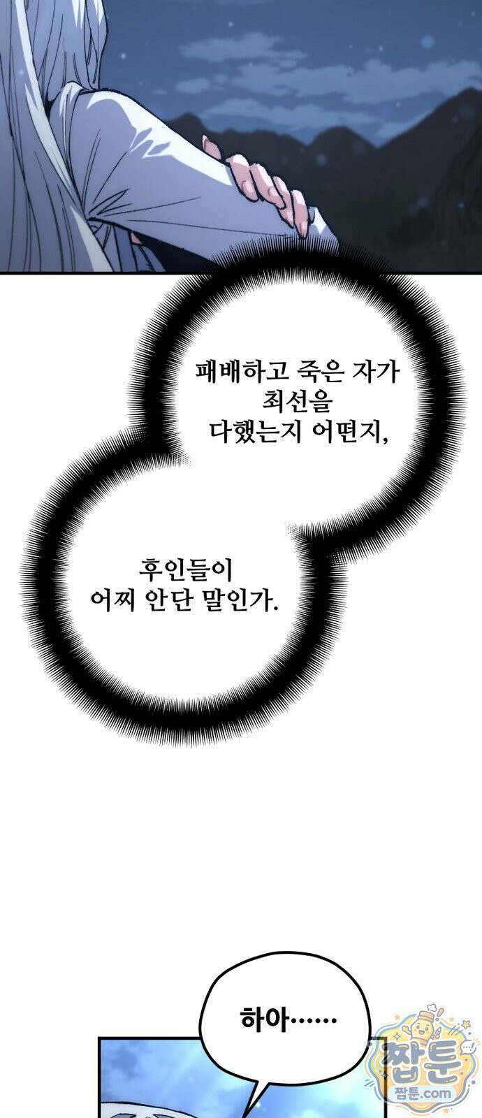 천마육성 186화 81
