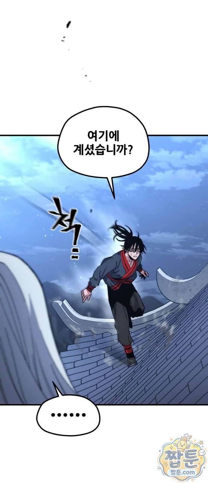 천마육성 186화 83