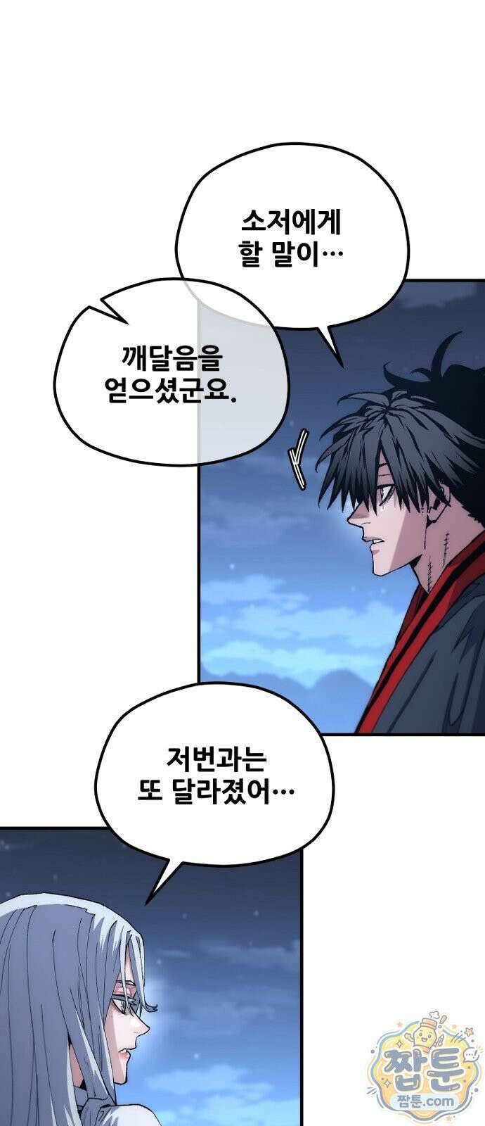 천마육성 186화 84