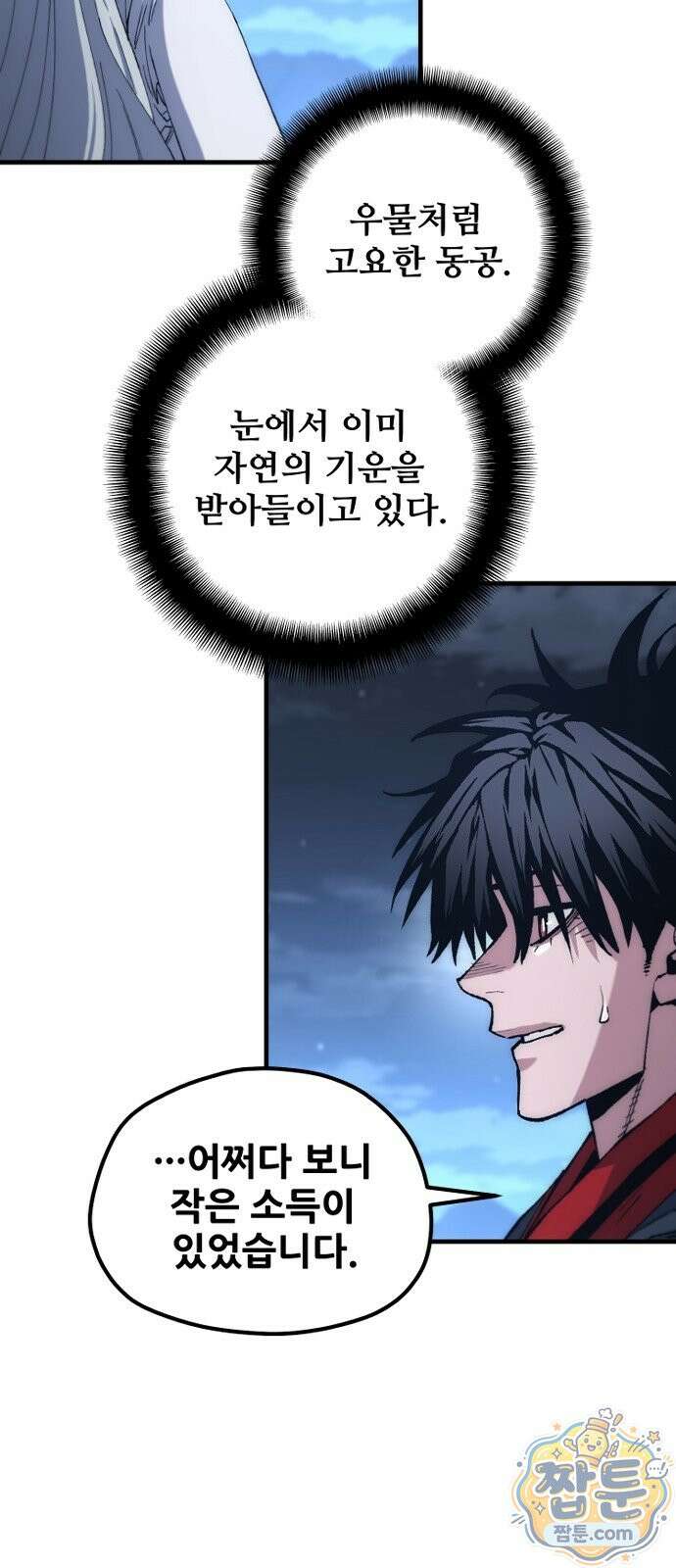 천마육성 186화 85