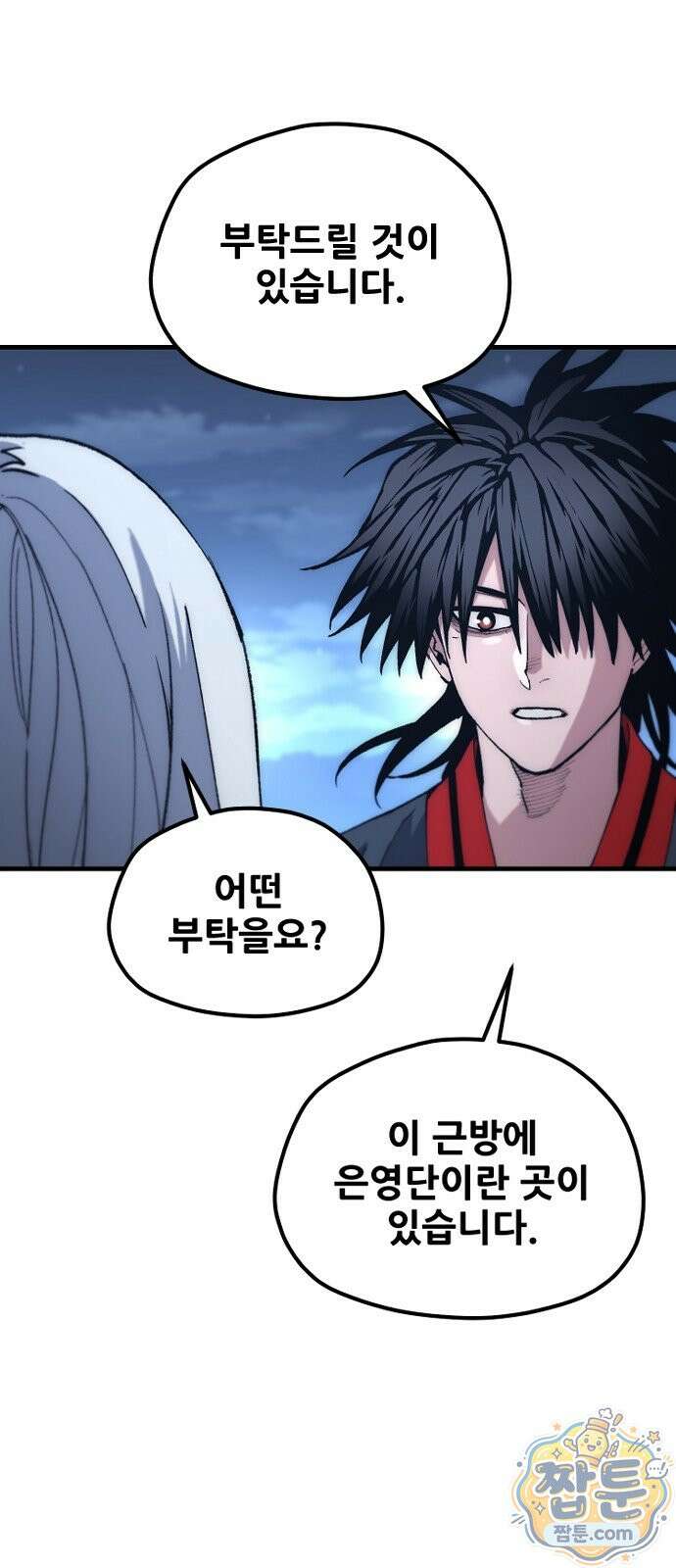 천마육성 186화 87