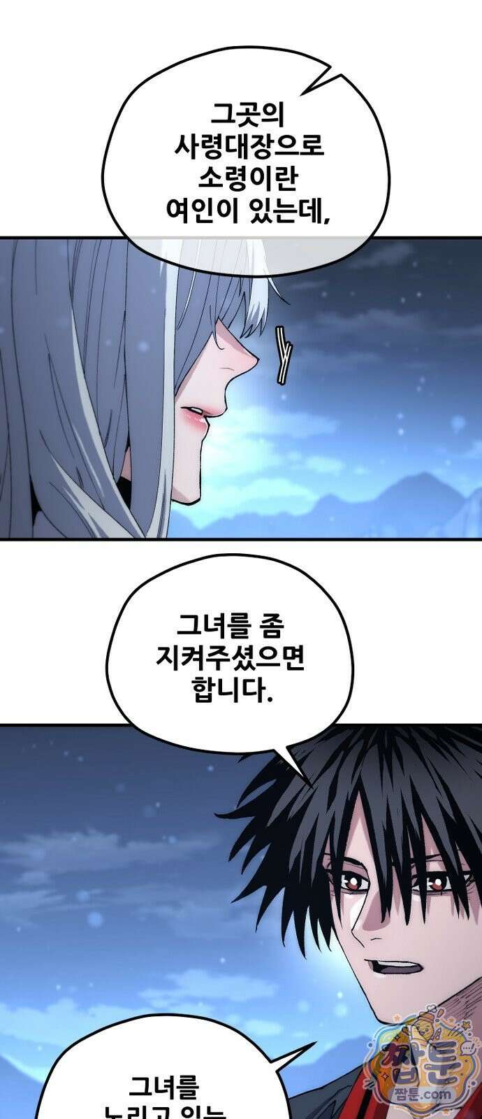 천마육성 186화 88