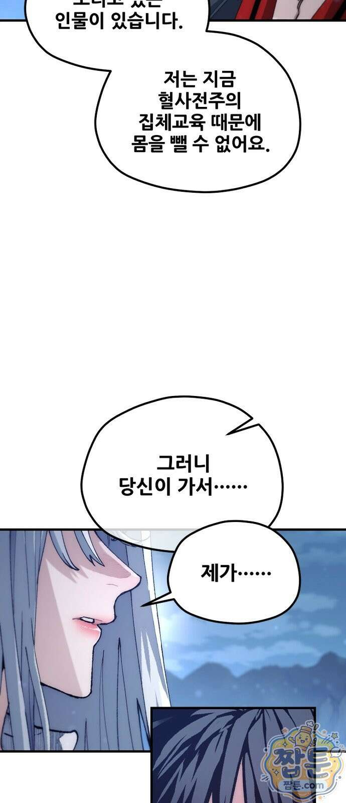 천마육성 186화 89