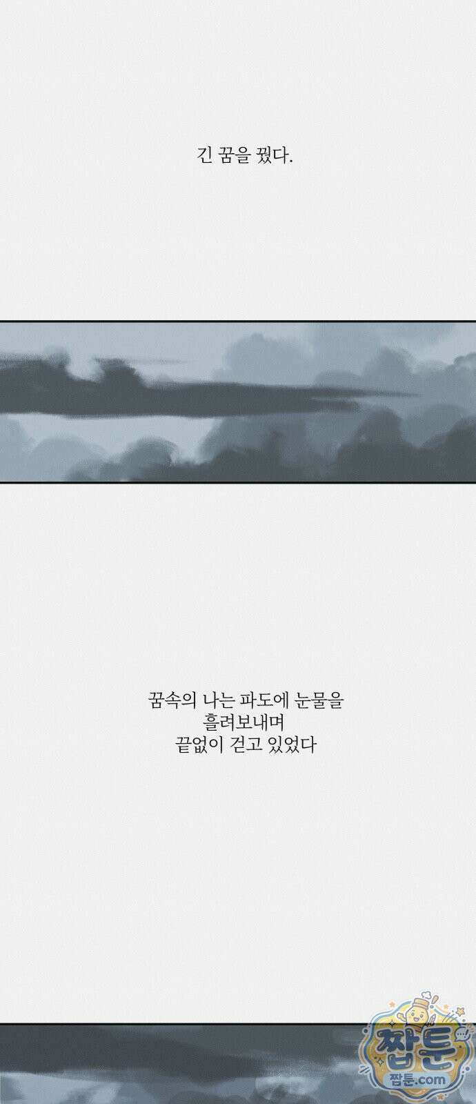 슬라임 증후군 16화 1