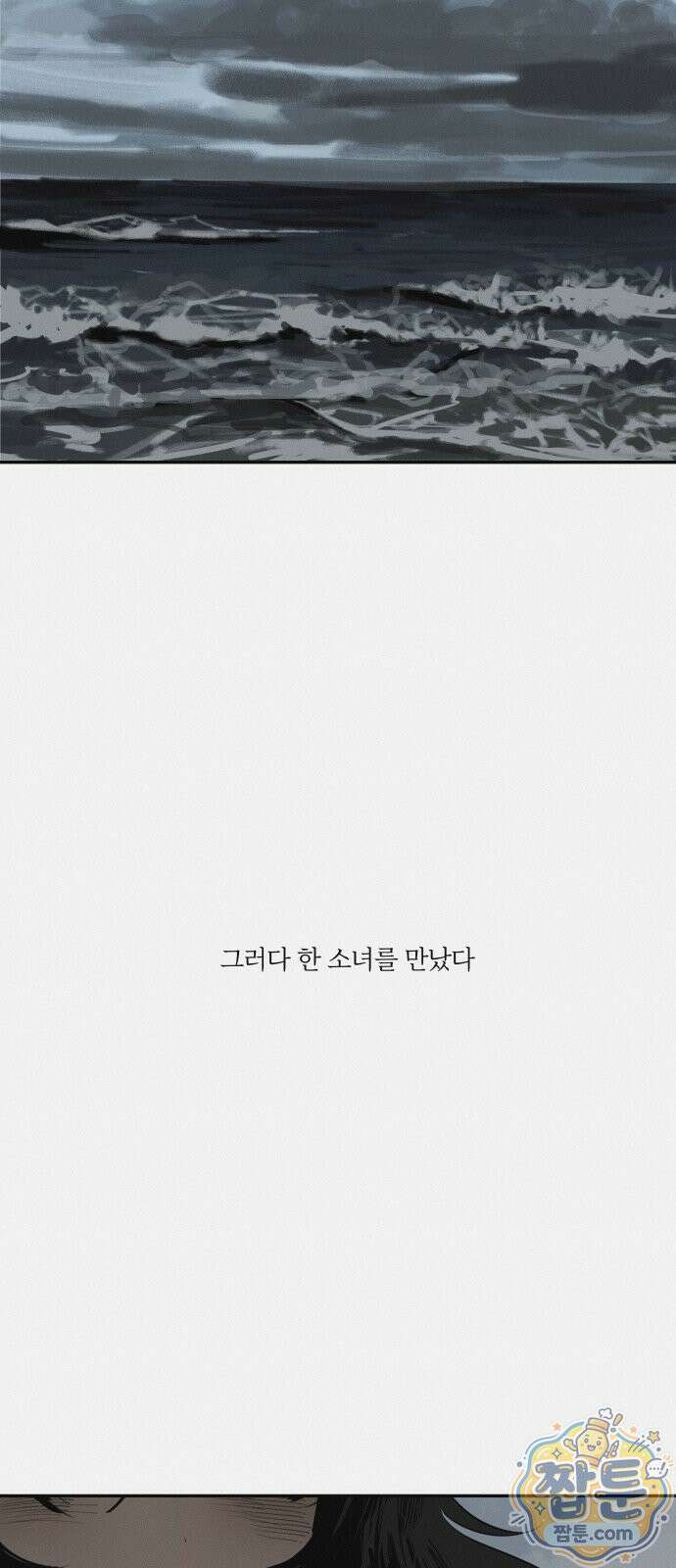 슬라임 증후군 16화 2