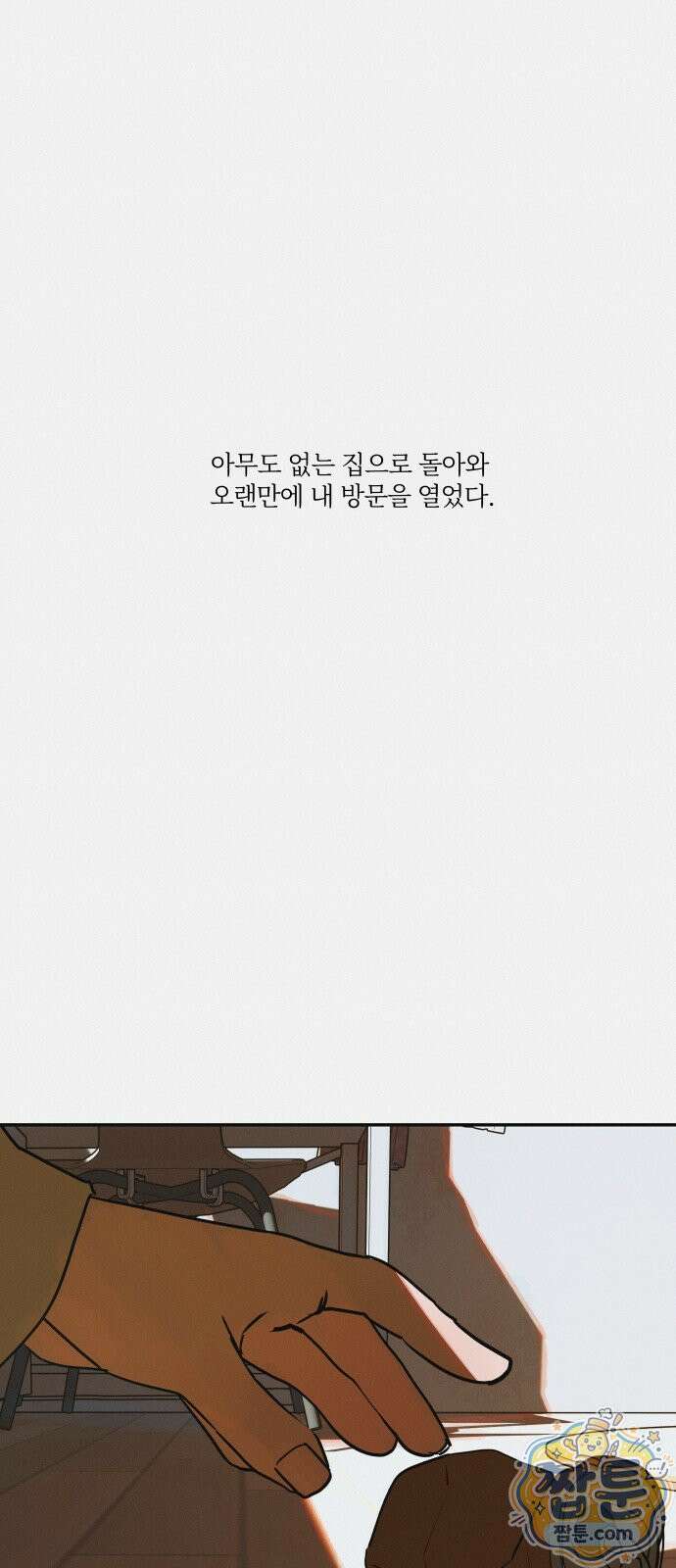 슬라임 증후군 16화 6