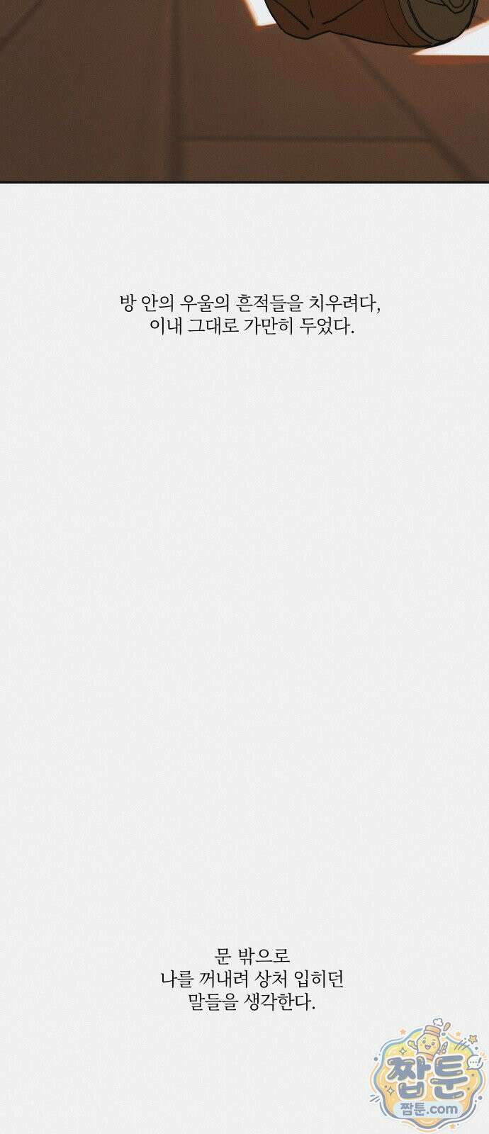 슬라임 증후군 16화 7