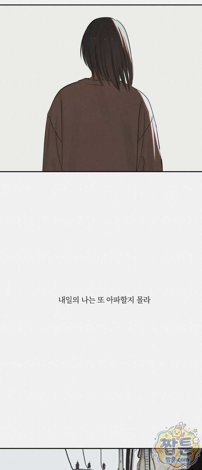 슬라임 증후군 16화 9