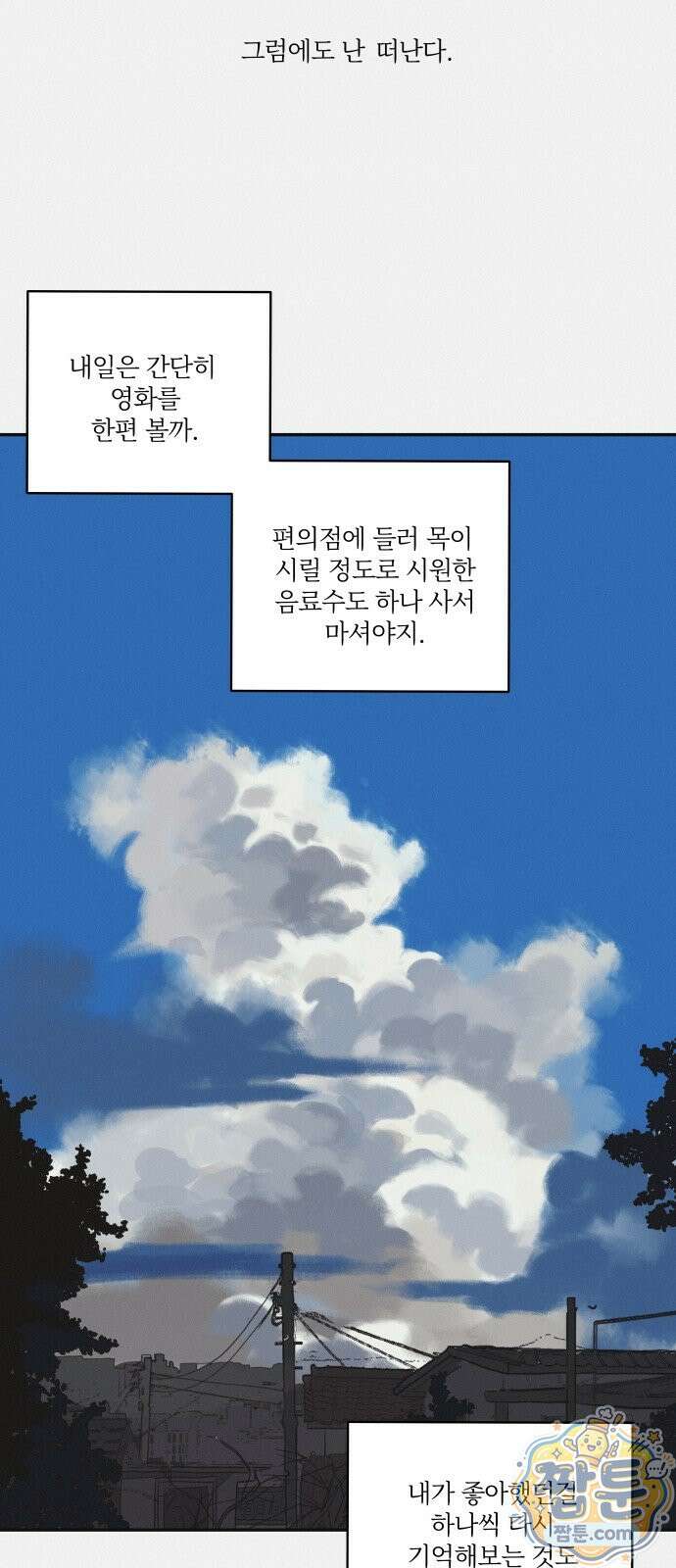슬라임 증후군 16화 11