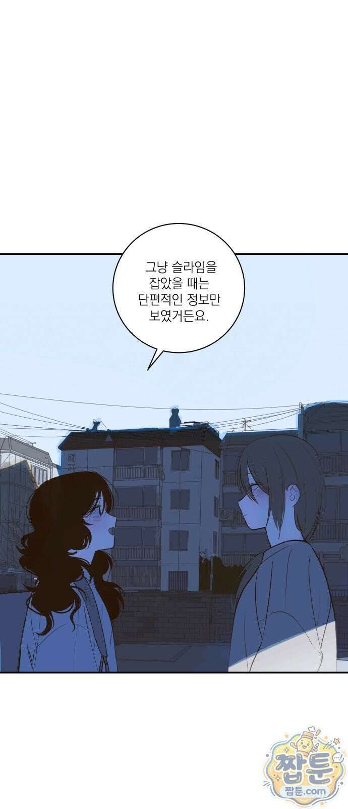 슬라임 증후군 16화 16