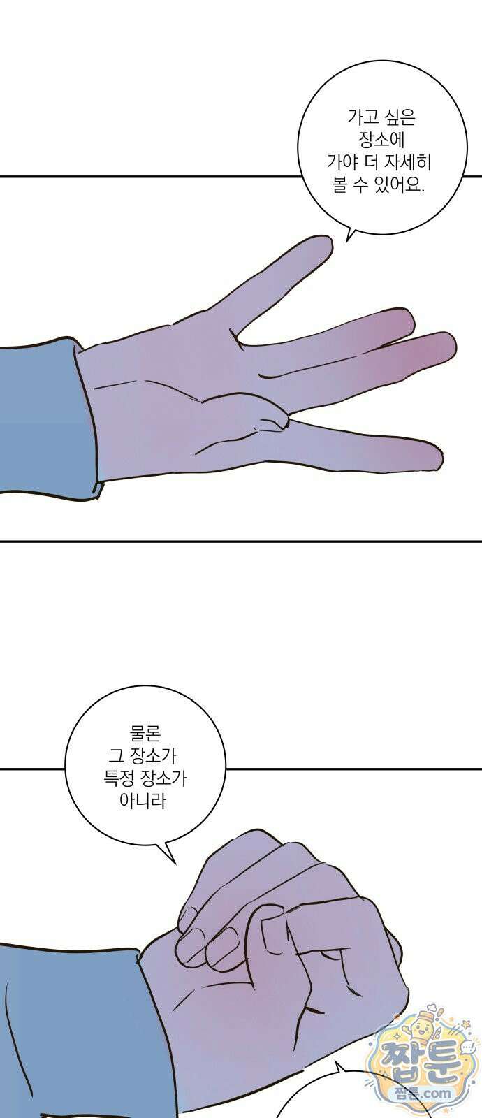 슬라임 증후군 16화 17