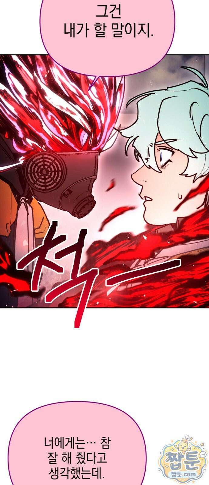 미로 인 메모리 77화 8