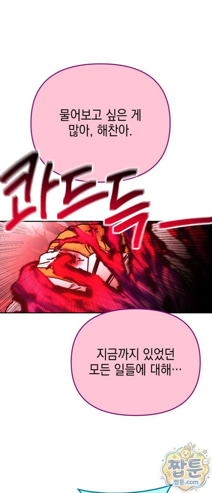 미로 인 메모리 77화 10